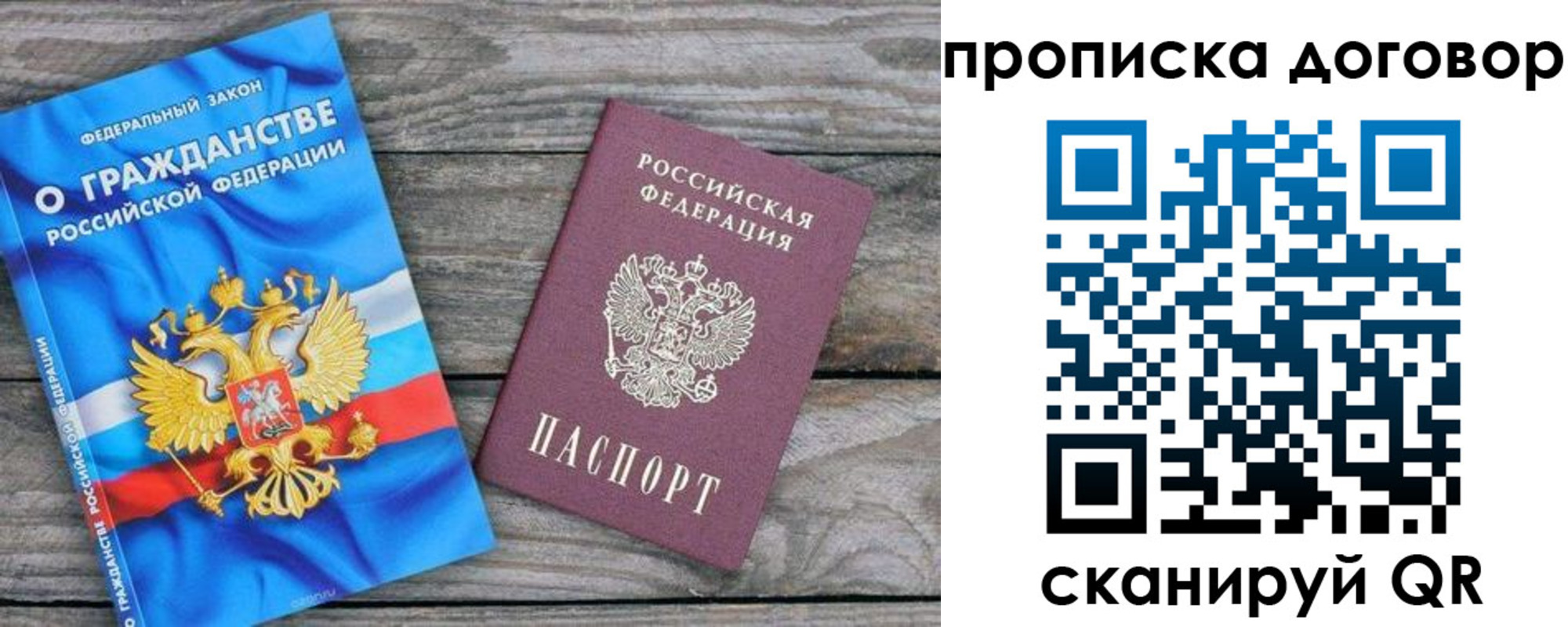 прописка паспорт в Холмске