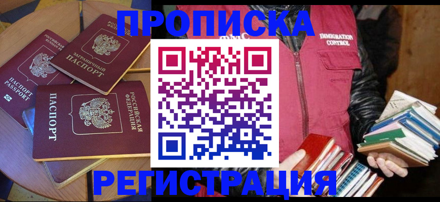 прописка паспорт в Холмске