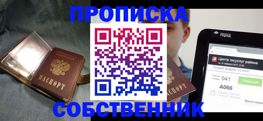 прописка штамп в Холмске