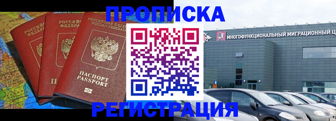 прописка для военкомата в Холмске