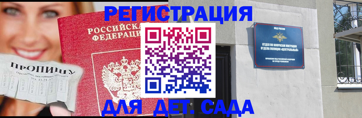 прописка в Холмске